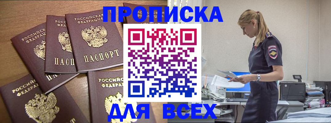 временная регистрация в Грозном