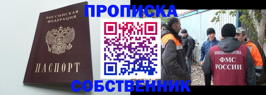 временная регистрация собственник в Грозном
