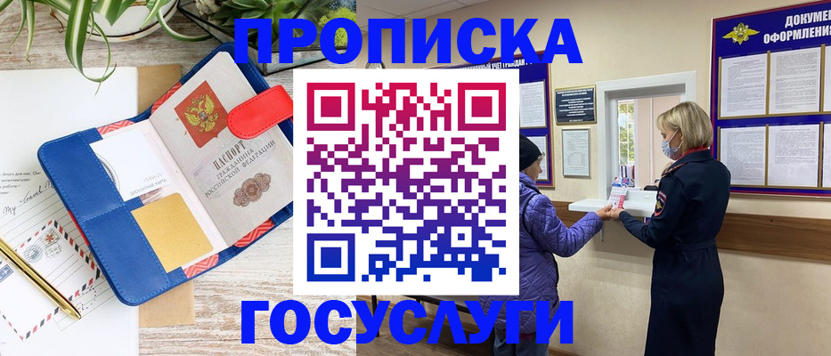 прописка от собственника в Грозном
