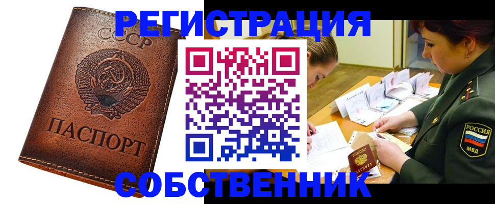 купить прописку в Грозном