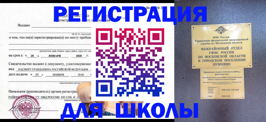 временная регистрация в квартире в Грозном