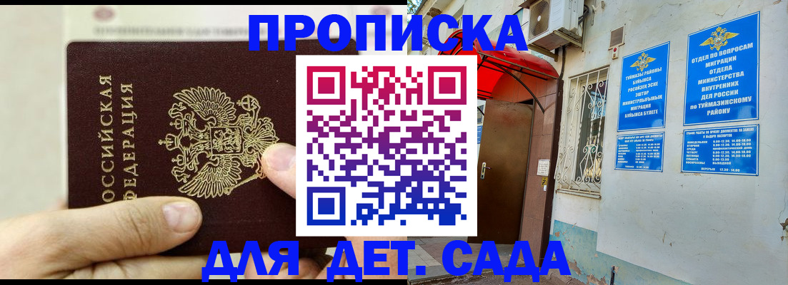 прописка в Грозном